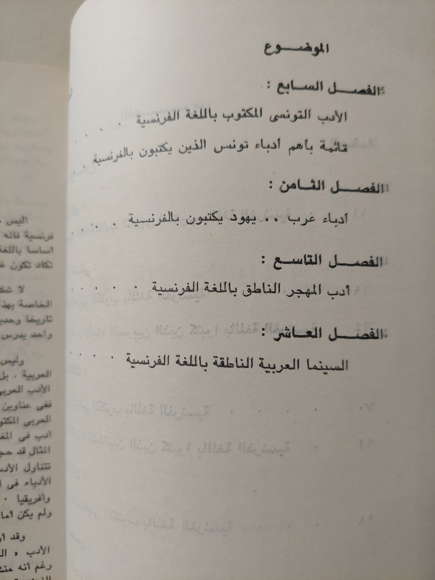 الأدب العربي المكتوب بالفرنسية / محمود قاسم