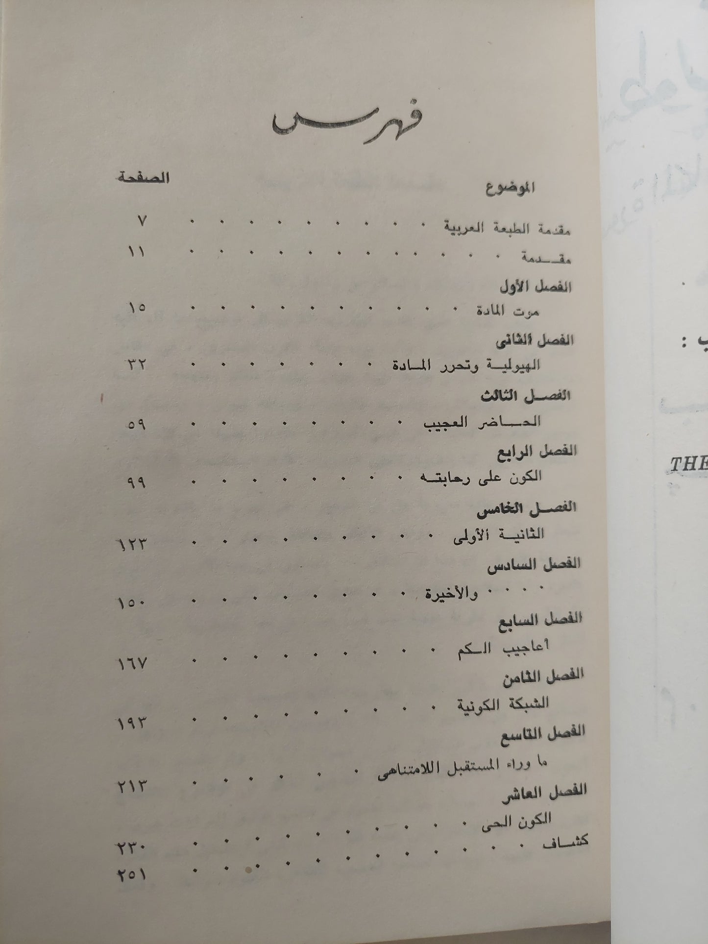 أسطورة المادة ..  صورة المادة في الفيزياء الحديثة  / بول ديفيز وجون جريبين