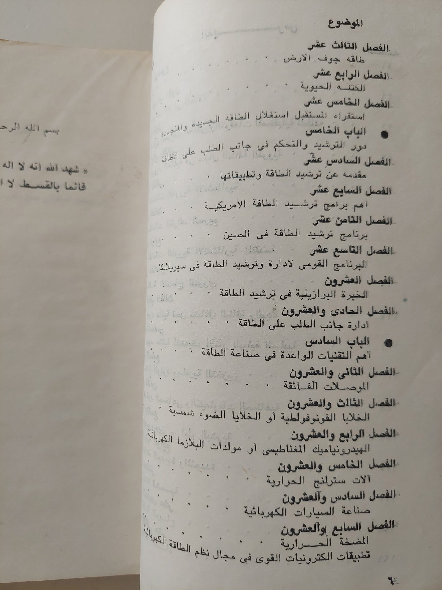 الإتجاهات المعاصرة فى عالم الطاقة / محمود سري طه