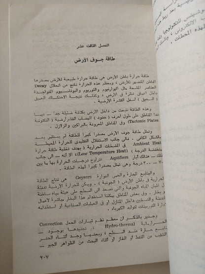 الإتجاهات المعاصرة فى عالم الطاقة / محمود سري طه