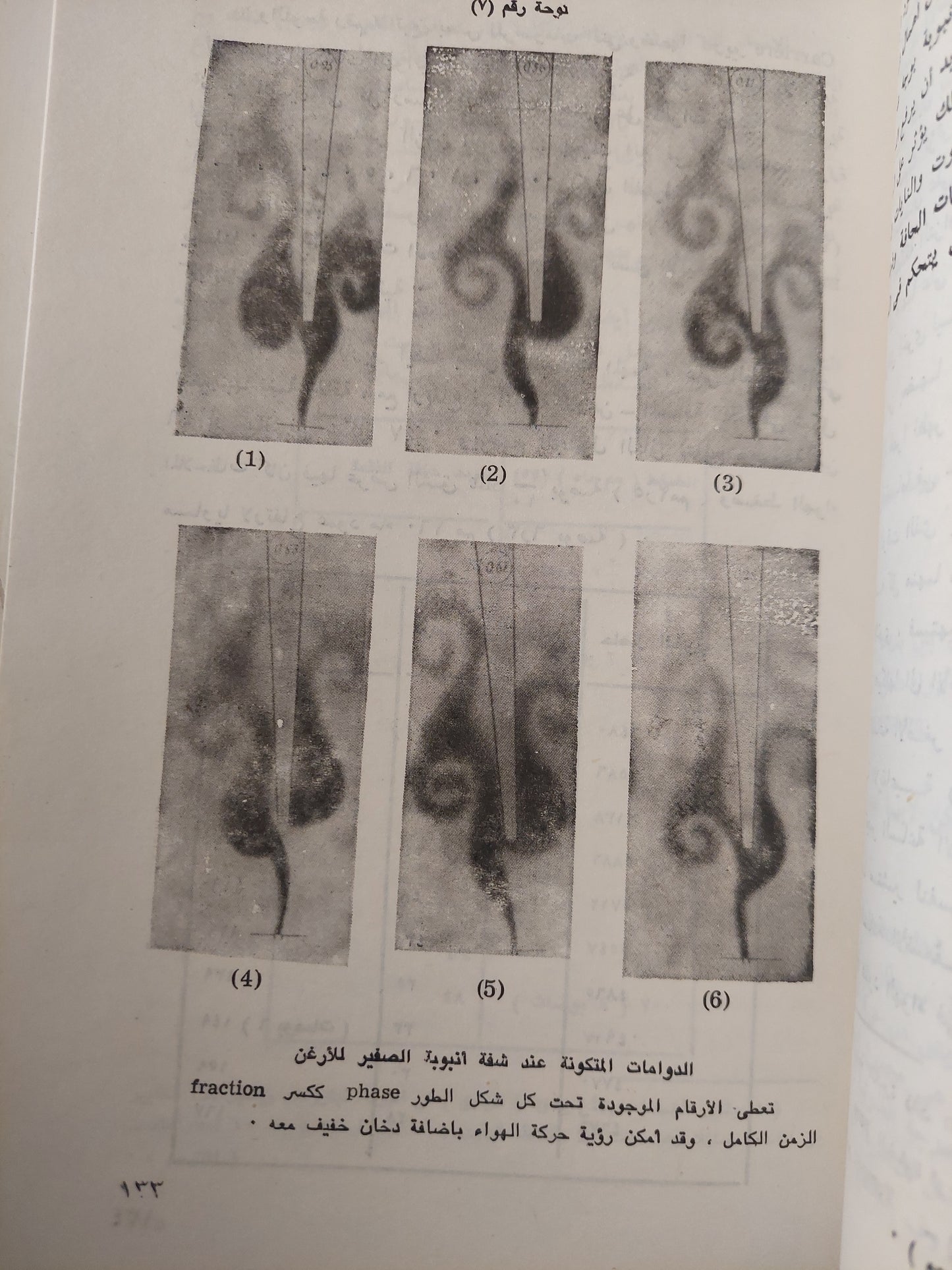 العلم والموسيقى / جيمس جينز