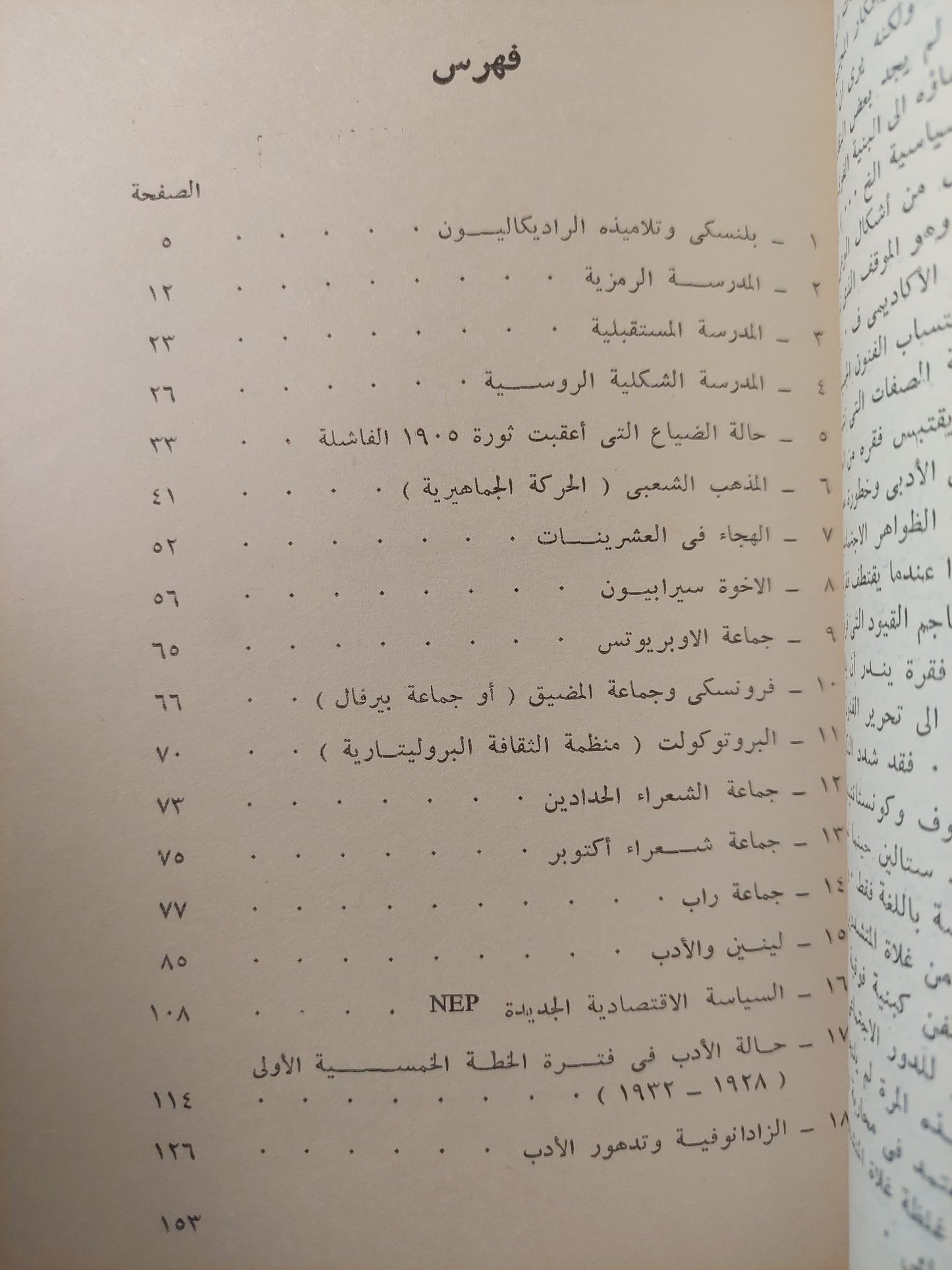 الأدب الروسى قبل الثورة البلشفية وبعدها / رمسيس عوض