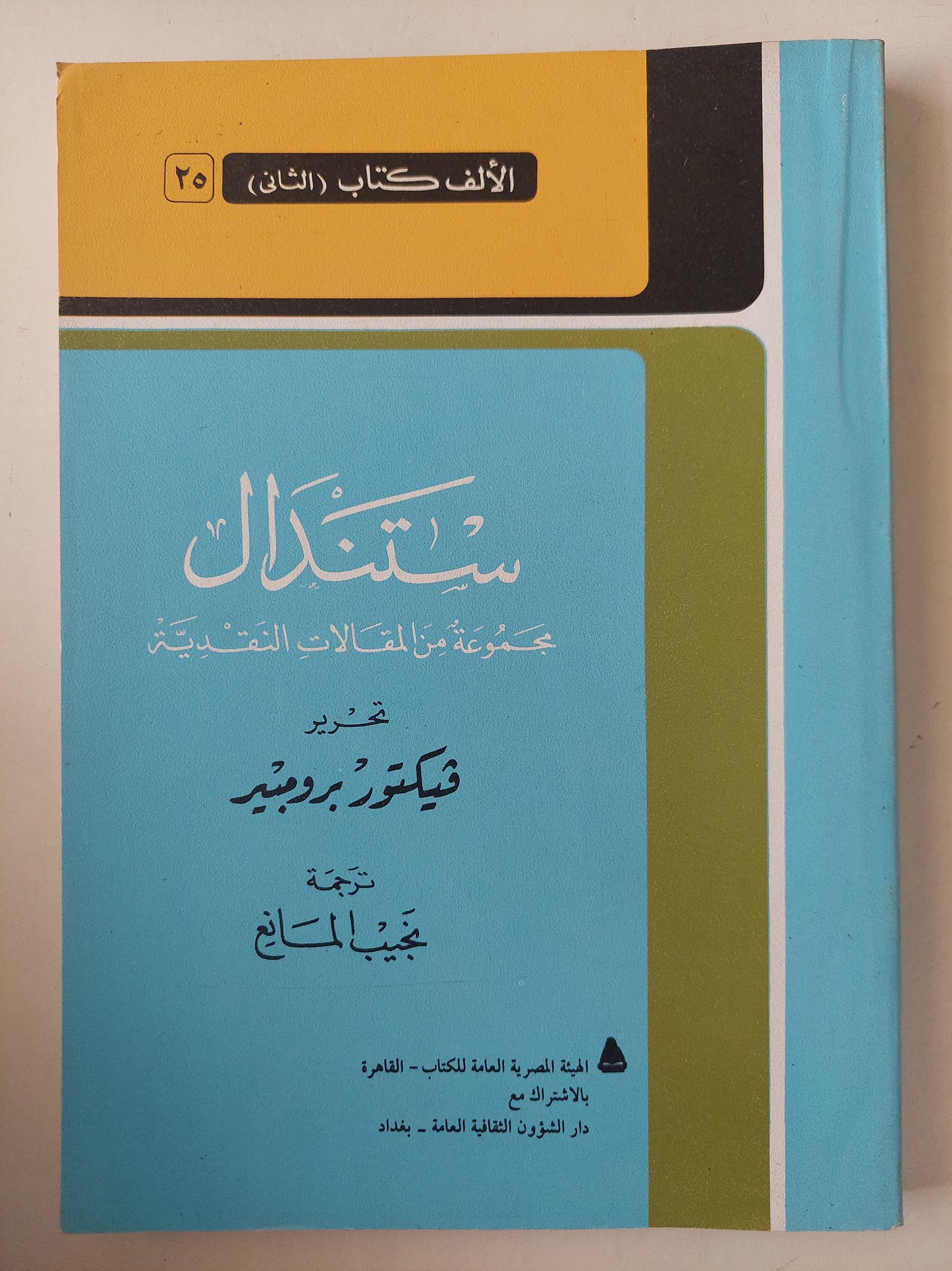 ستندال / فيكتور برومبير