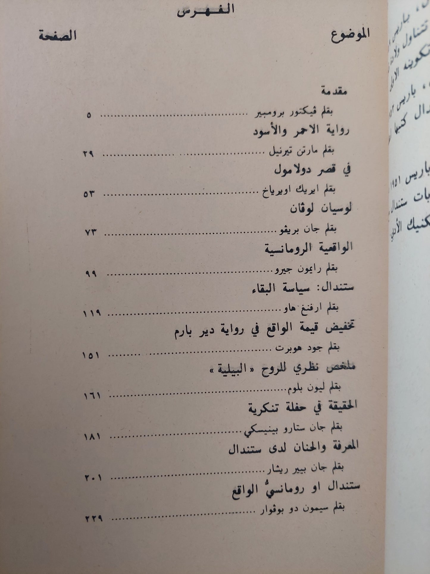 ستندال / فيكتور برومبير