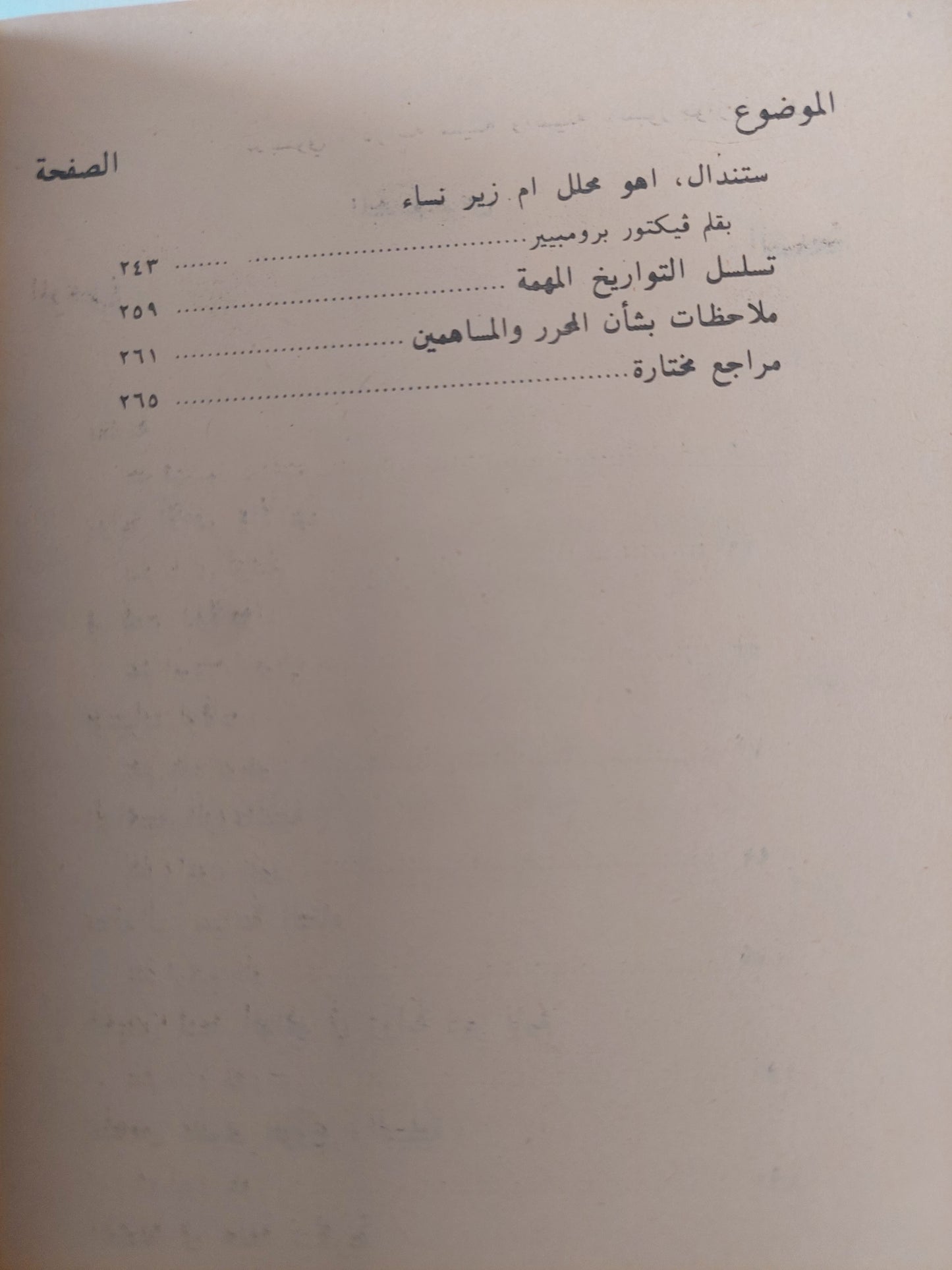 ستندال / فيكتور برومبير