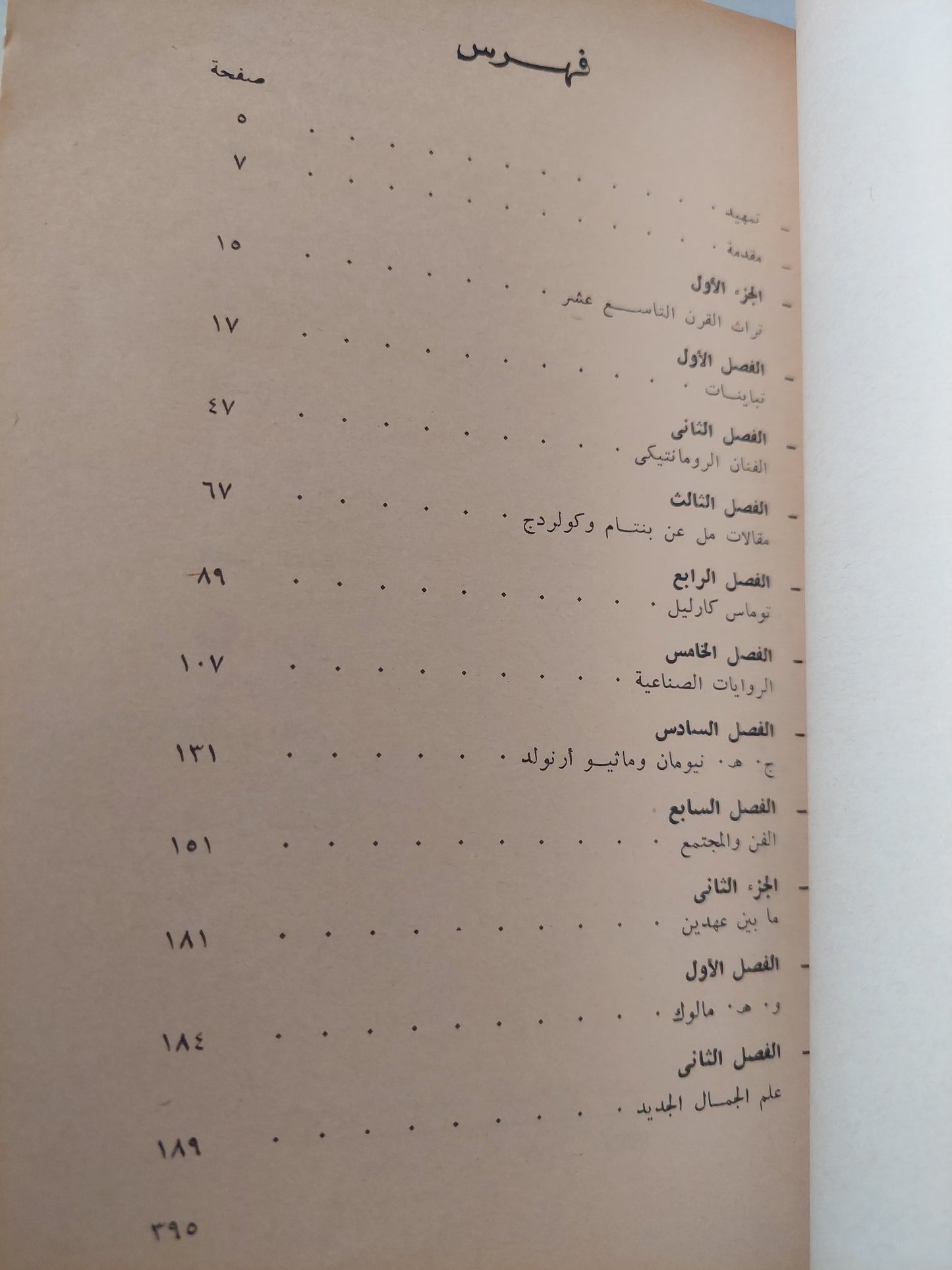 الثقافة والمجتمع (1780 - 1950) / رايموند وليامز