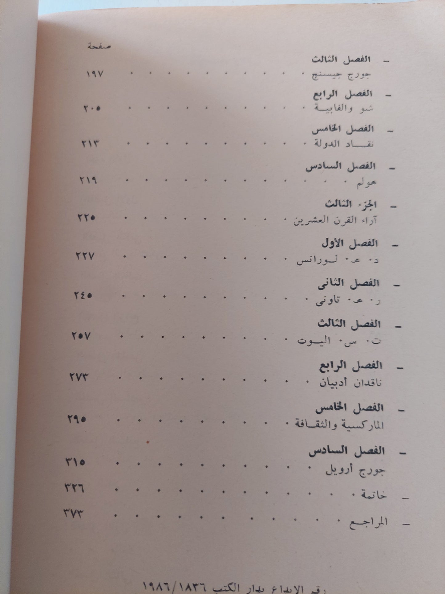 الثقافة والمجتمع (1780 - 1950) / رايموند وليامز