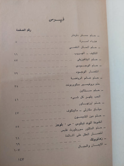 أحلام الأعلام وقصص أخري / برتراند راسل-أول كتاب في سلسلة الألف كتاب الثاني