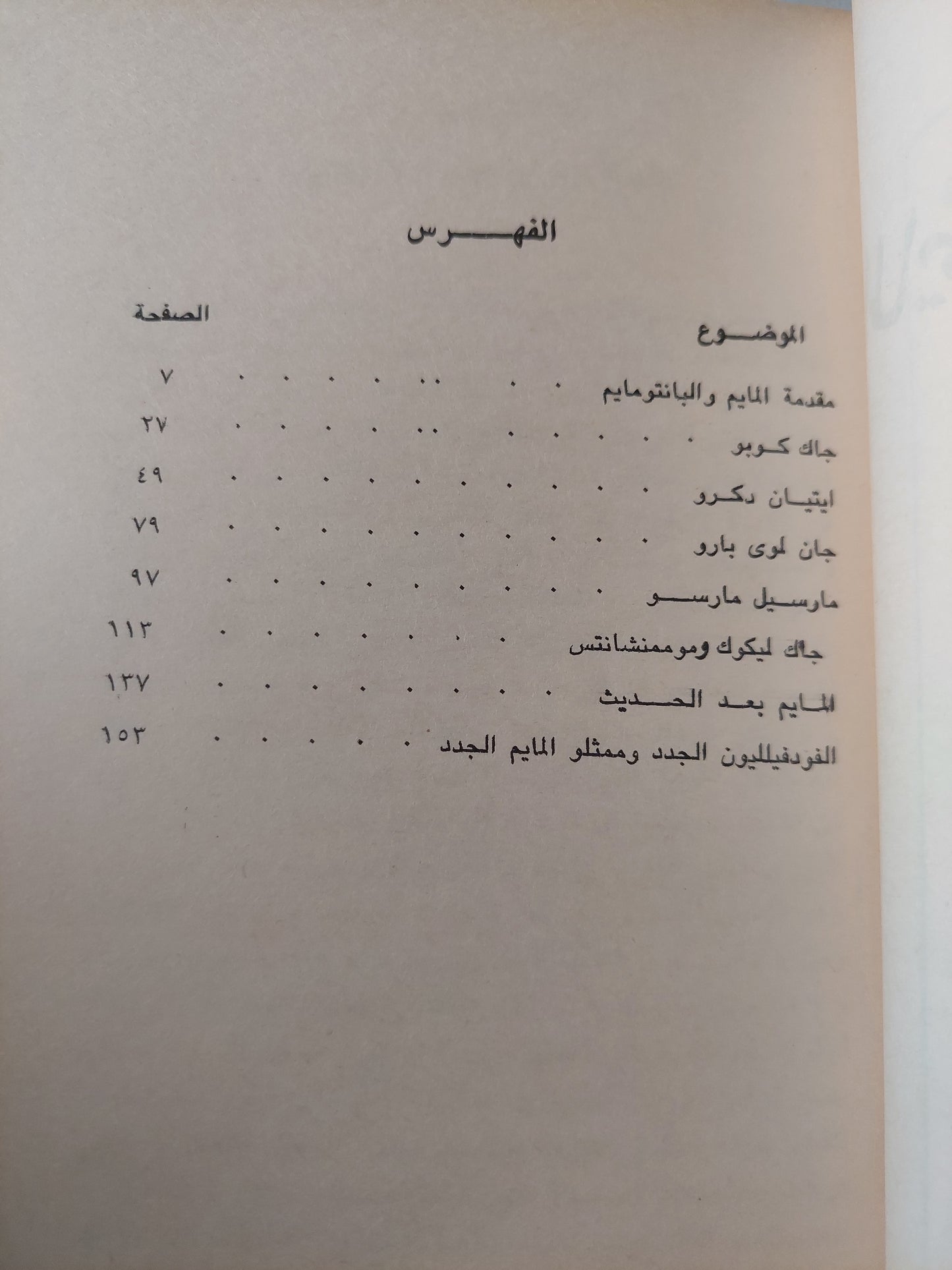 فن المايم والبانتومايم / توماس ليبهارت