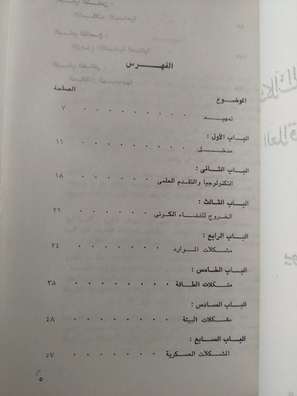 مشكلات القرن الحادى والعشرين والعلاقات الدولية / يوسف شرارة