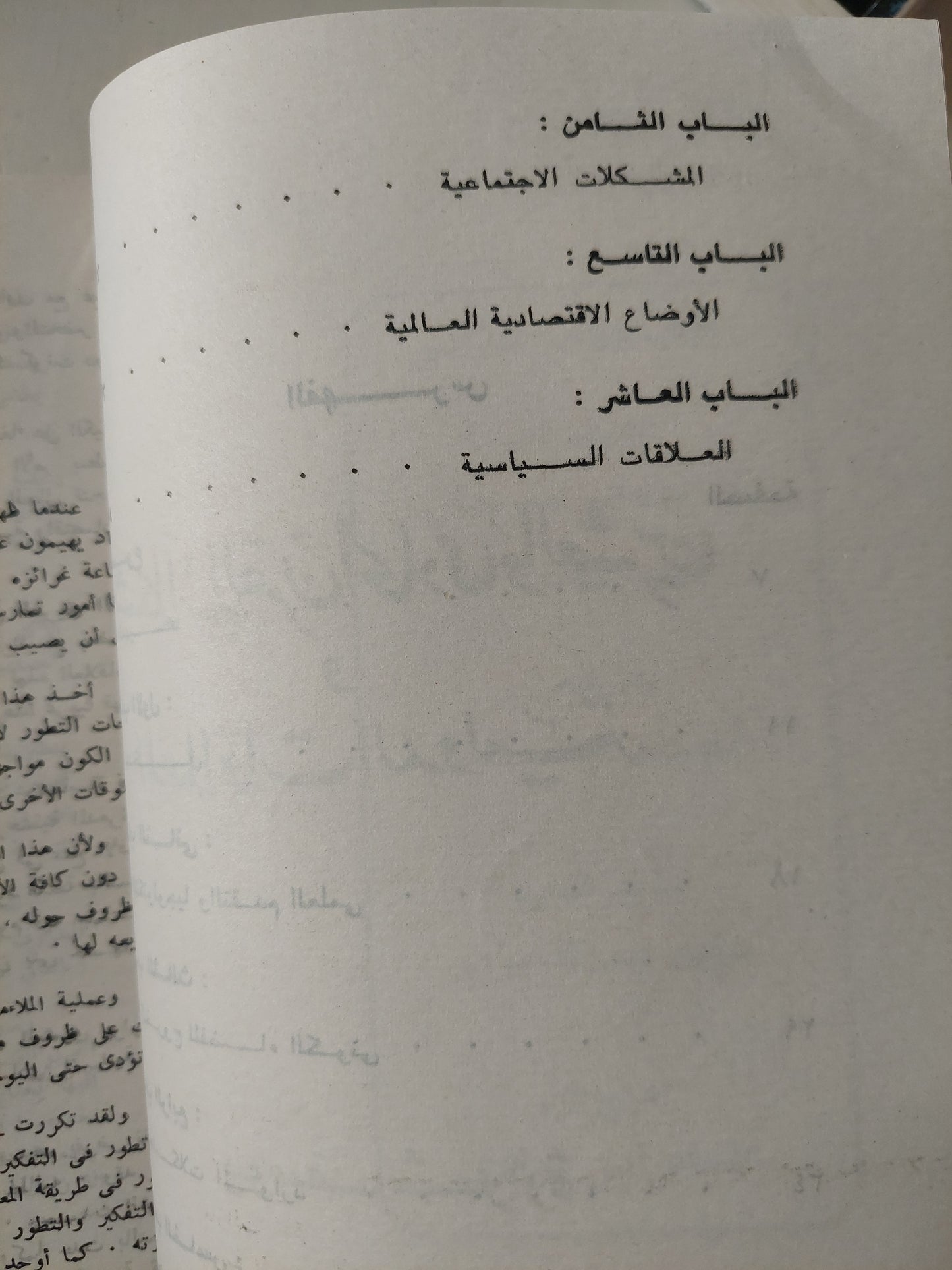 مشكلات القرن الحادى والعشرين والعلاقات الدولية / يوسف شرارة