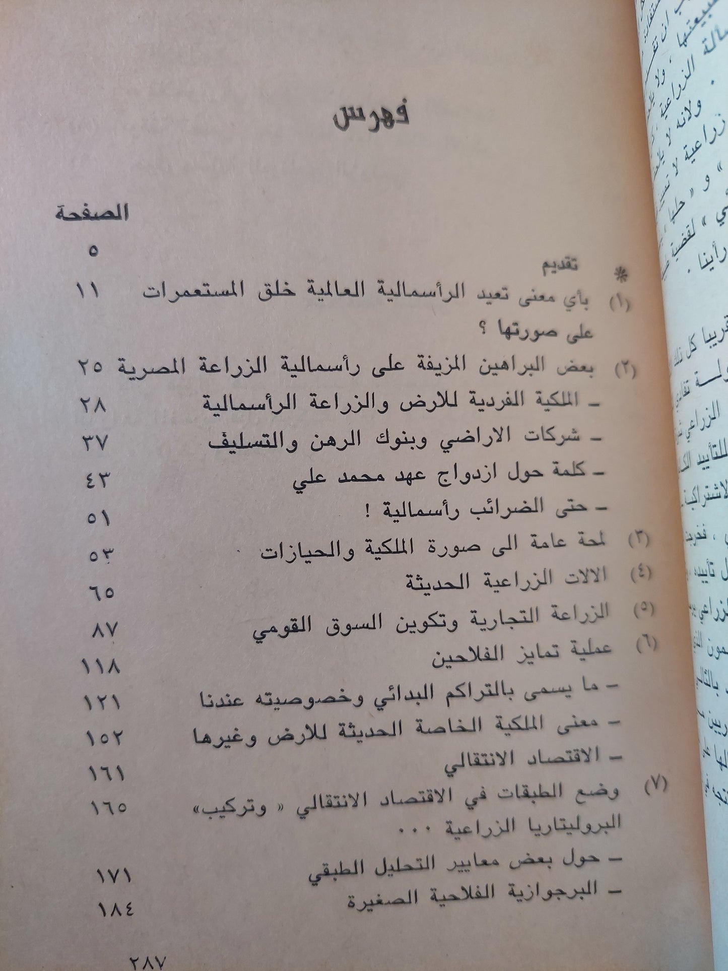 الإقطاع والرأسمالية الزراعية فى مصر من عهد محمد على الى عهد عبد الناصر / صالح محمد صالح