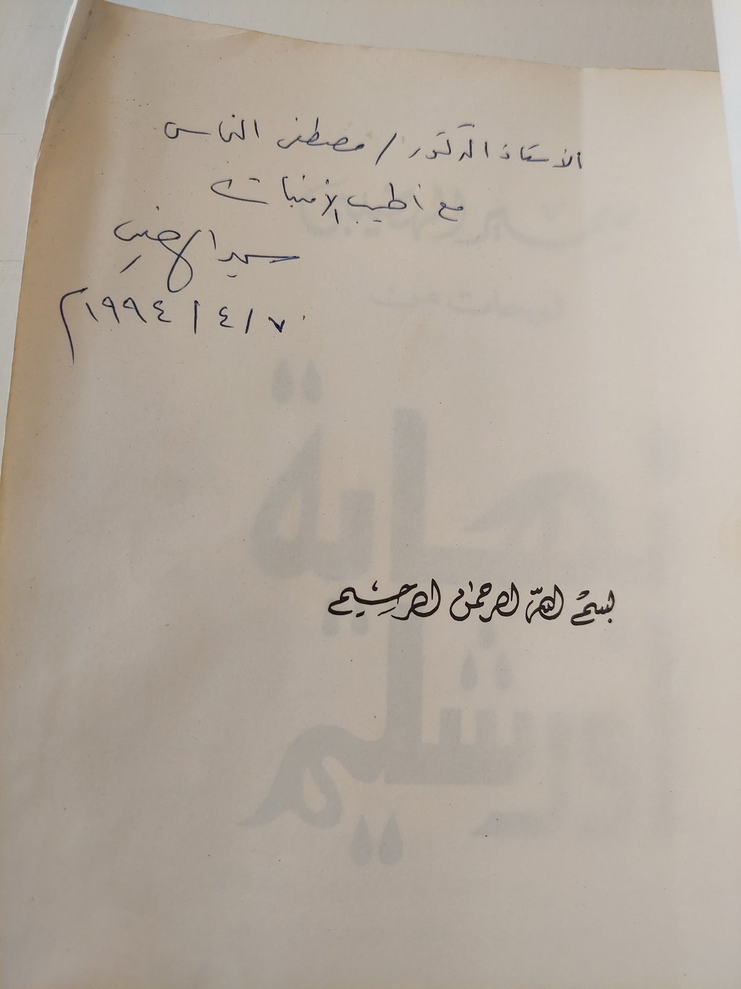 لوحات من نهاية أورشليم مع إهداء خاص من المؤلف سمير الهضيبي