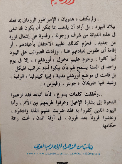 لوحات من نهاية أورشليم مع إهداء خاص من المؤلف سمير الهضيبي