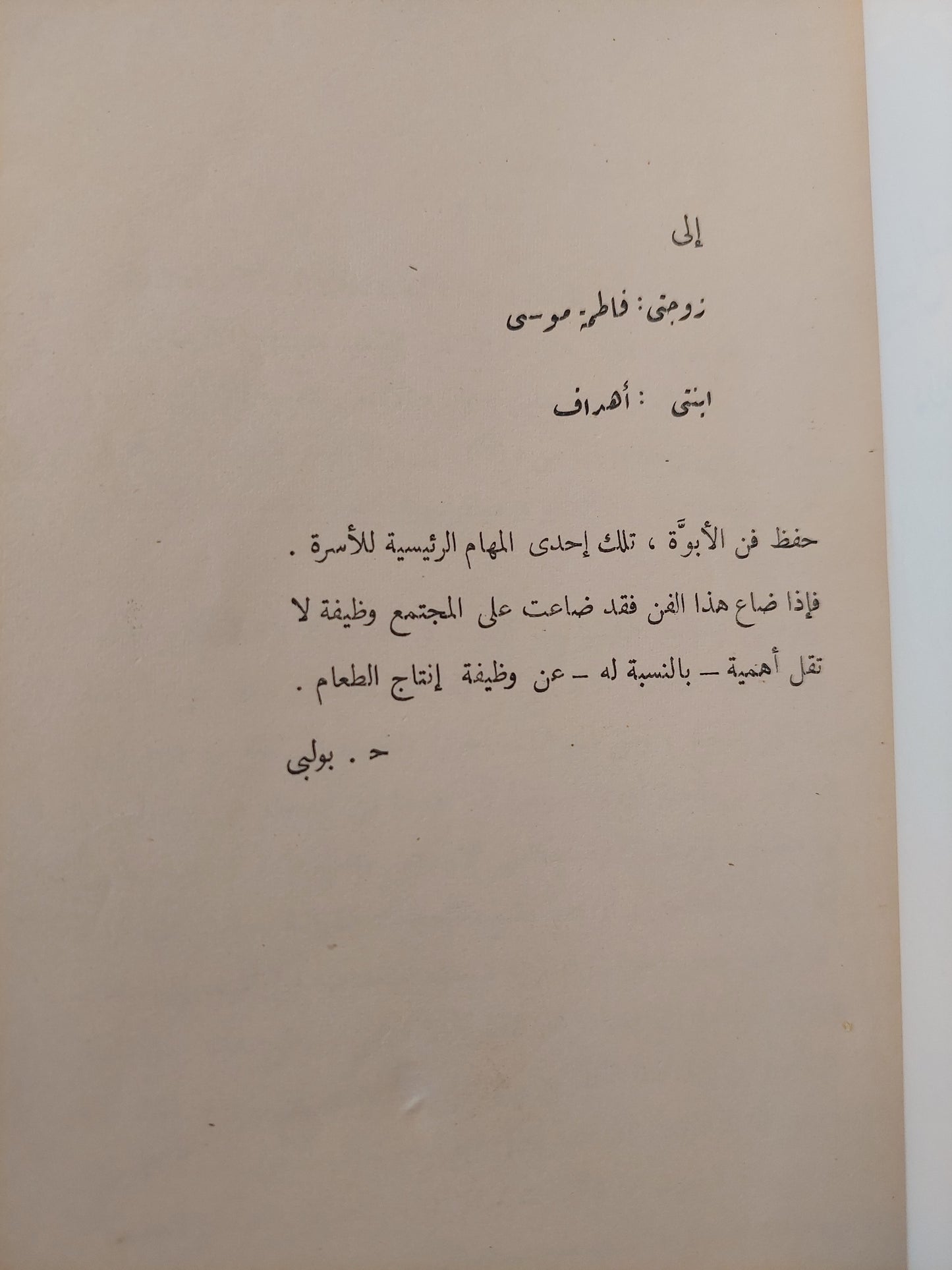 الأسس النفسية للتكامل الاجتماعي .. دراسة إرتقائية تحليلية / مصطفى سويف هارد كفر / طبعة ١٩٥٥