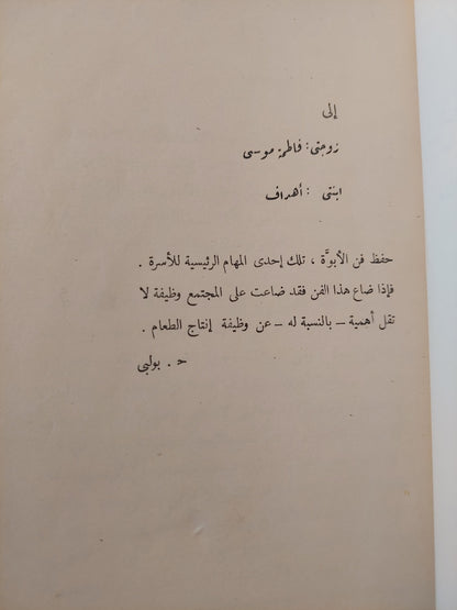 الأسس النفسية للتكامل الاجتماعي .. دراسة إرتقائية تحليلية / مصطفى سويف هارد كفر / طبعة ١٩٥٥