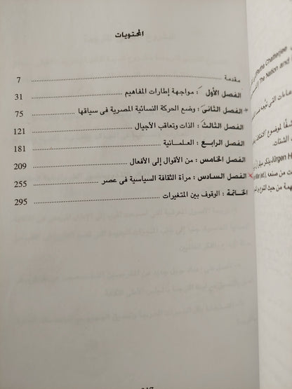 الحركة النسائية في مصر .. العلمانية والنوع والدولة في الشرق الأوسط / نادية العلى مع إهداء خاص من المترجم مصطفى رياض