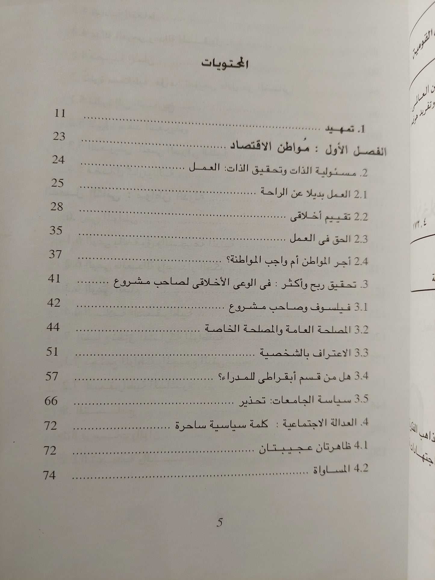 مواطن الإقتصاد .. مواطن الدولة .. المواطن العالمى / اوتفريد هوفه