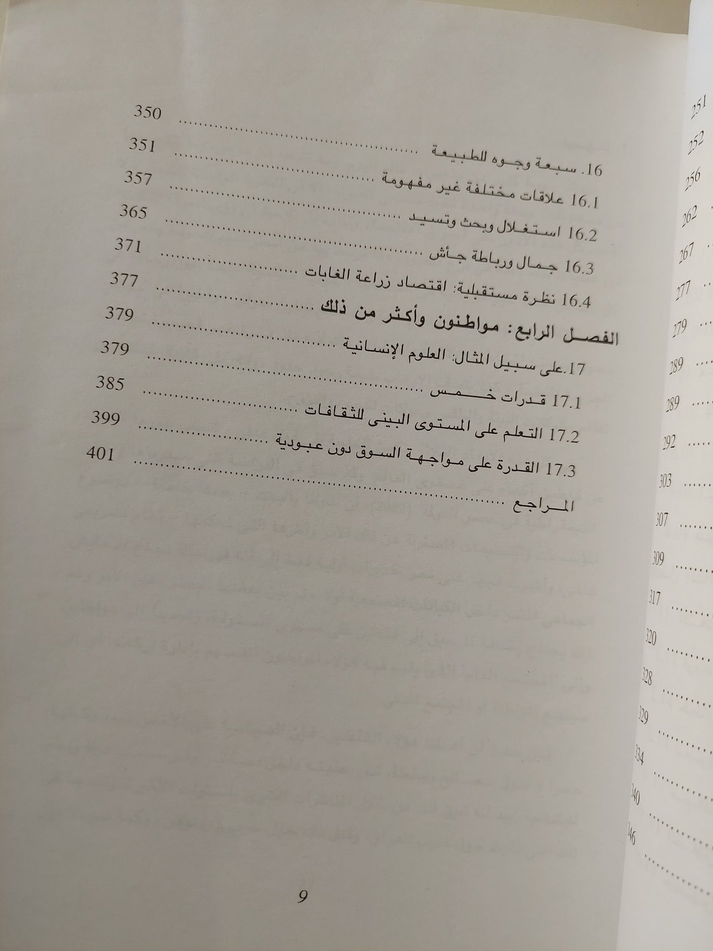 مواطن الإقتصاد .. مواطن الدولة .. المواطن العالمى / اوتفريد هوفه