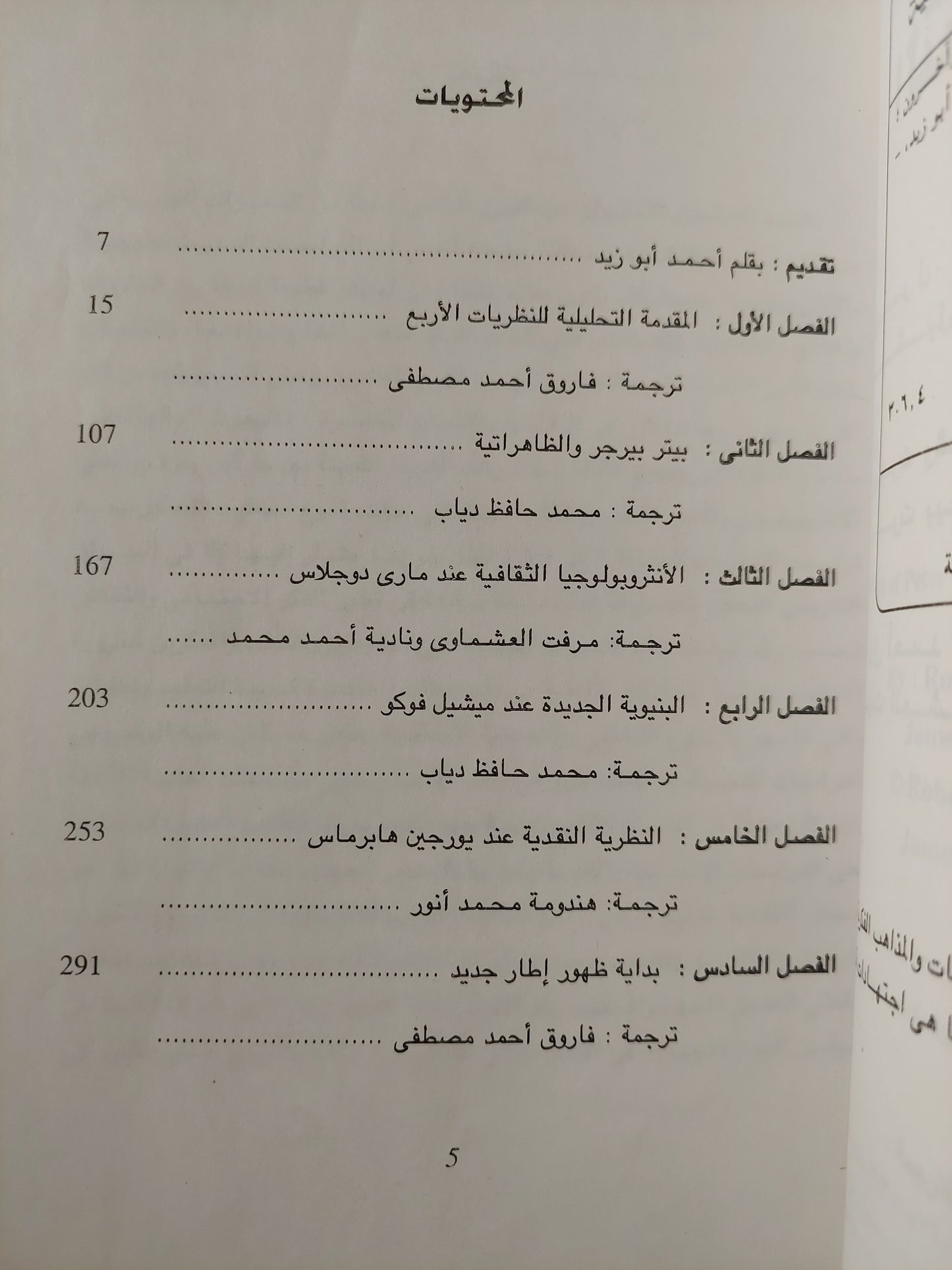 التحليل الثقافي / ميشيل فوكو