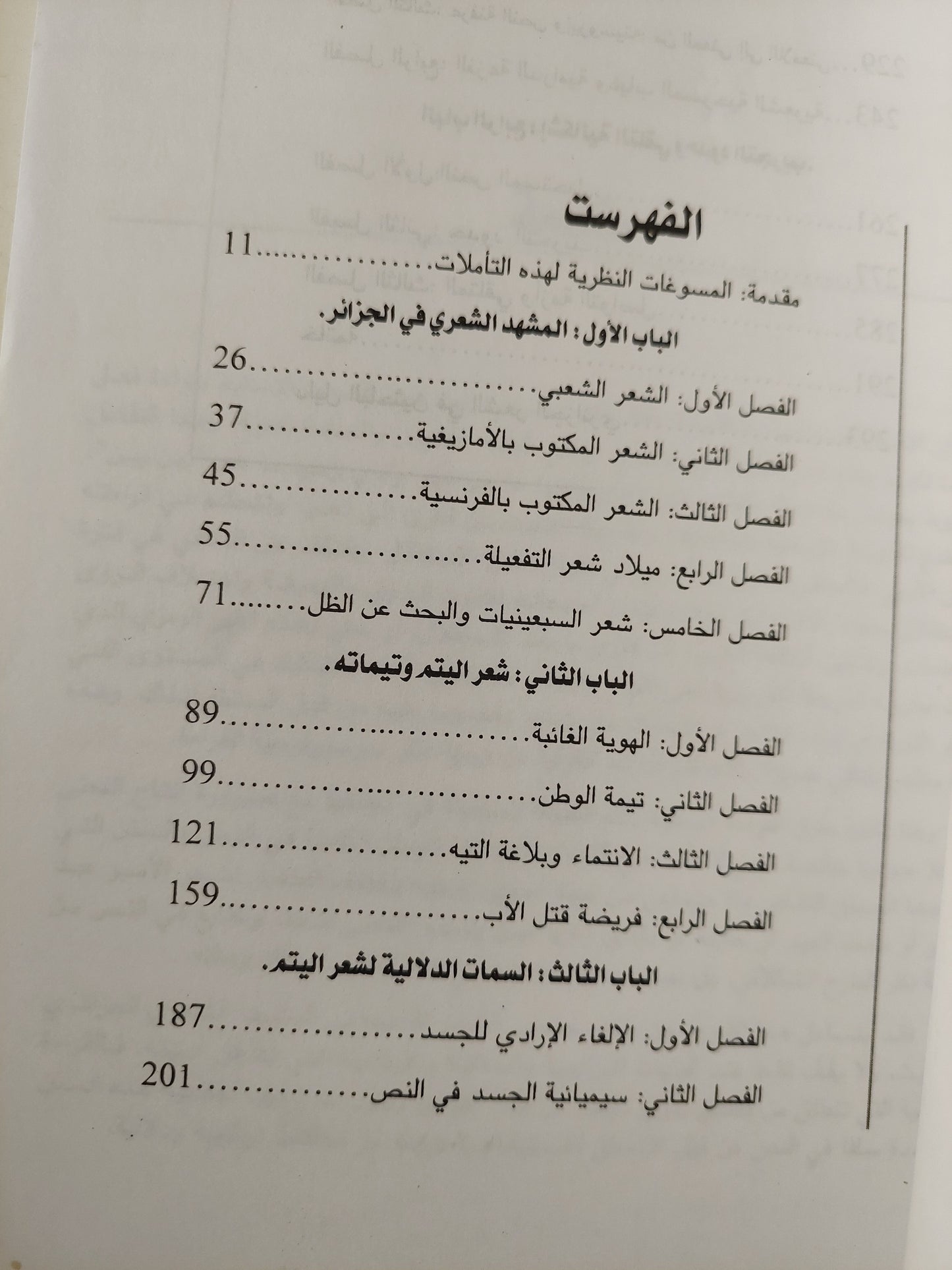 يتم النص .. الجينالوجيا الضائعة / أحمد يوسف