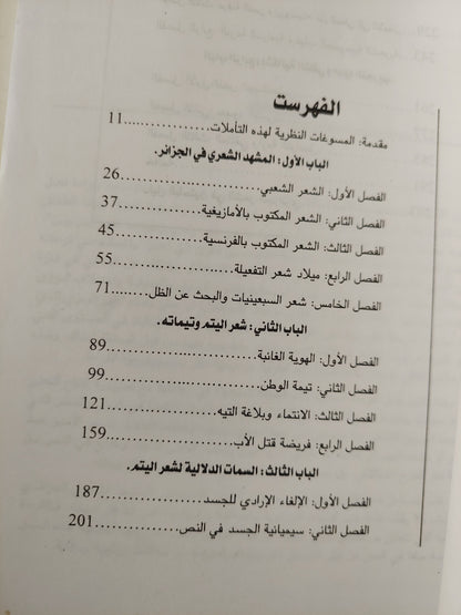 يتم النص .. الجينالوجيا الضائعة / أحمد يوسف