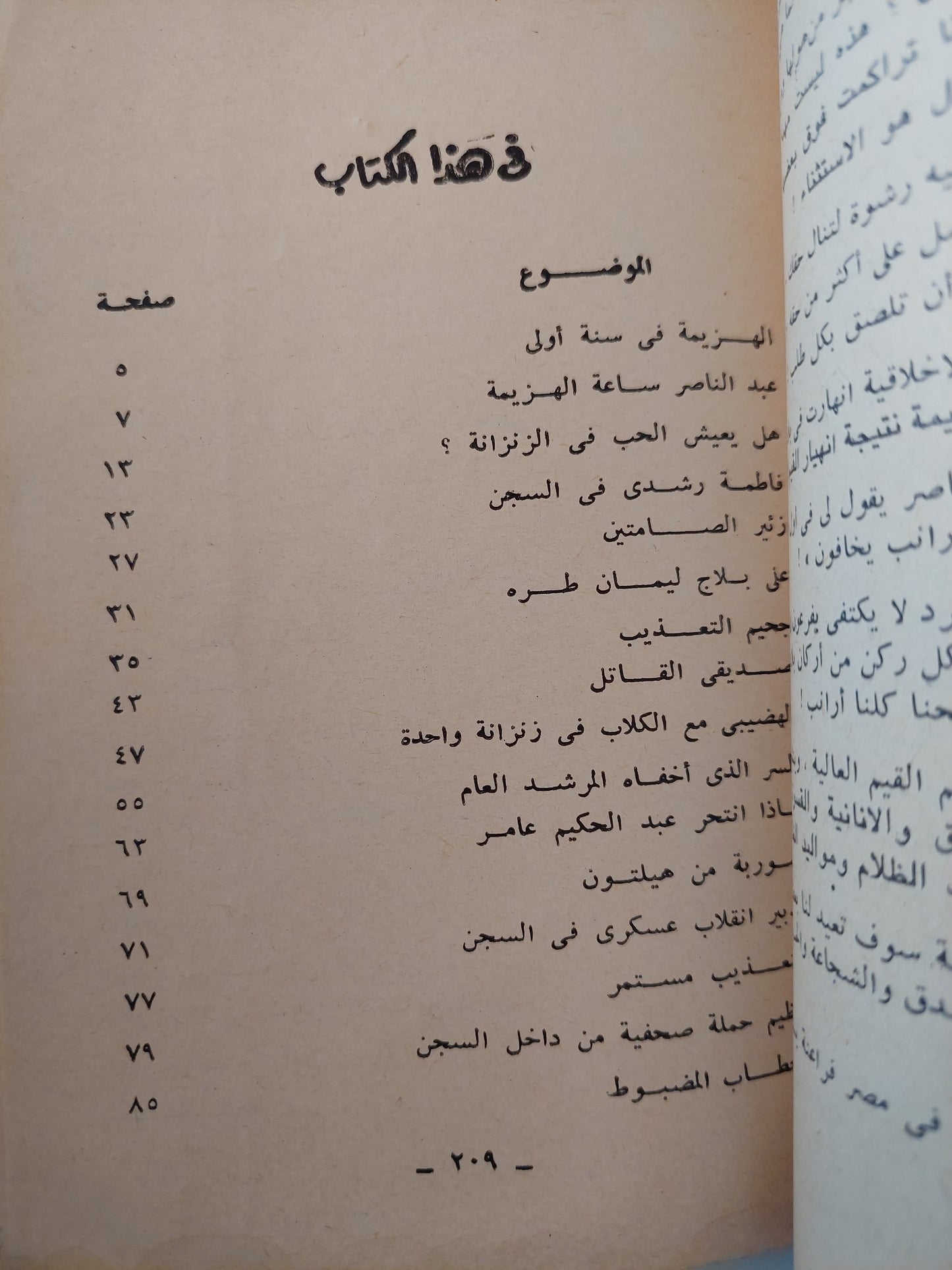 سنة أولى , ثانية , ثالثة سجن / مصطفى أمين ٣ أجزاء