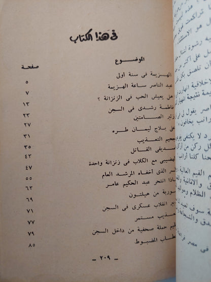 سنة أولى , ثانية , ثالثة سجن / مصطفى أمين ٣ أجزاء