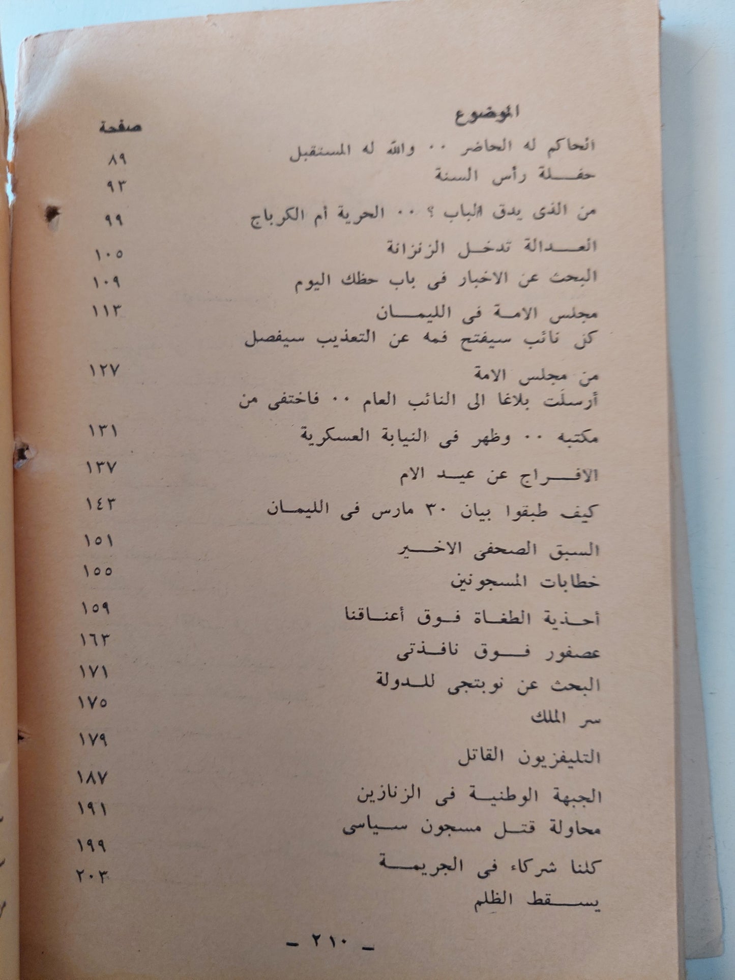 سنة أولى , ثانية , ثالثة سجن / مصطفى أمين ٣ أجزاء