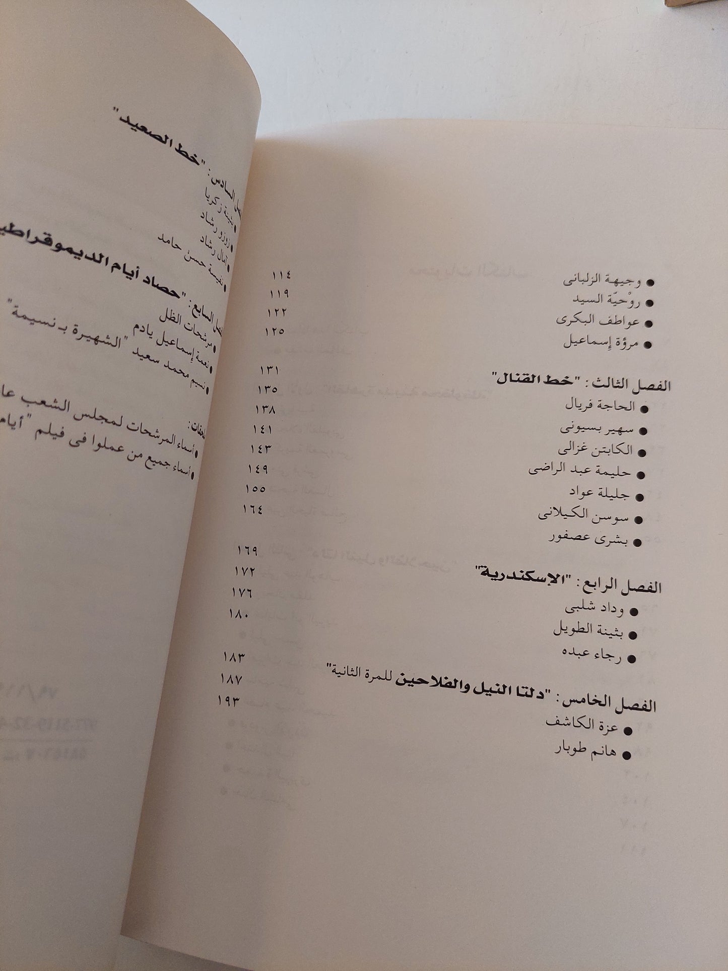 أيام الديمقراطية .. النساء المصريات وهموم الوطن / عطبات الأبنودى