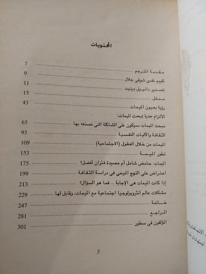 الثقافة منظور داروينى / روبرت أونجر