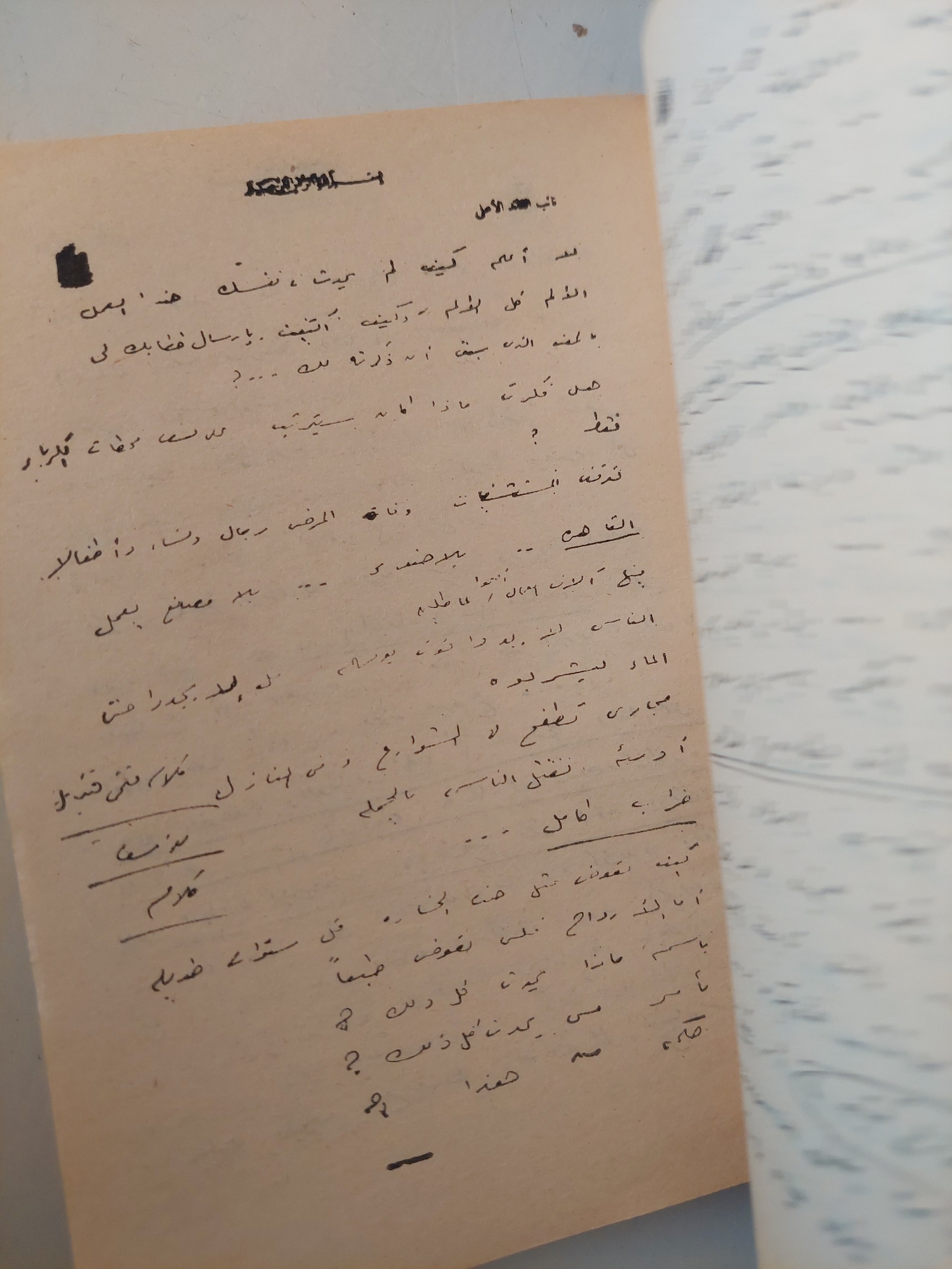 سنة أولى , ثانية , ثالثة سجن / مصطفى أمين ٣ أجزاء