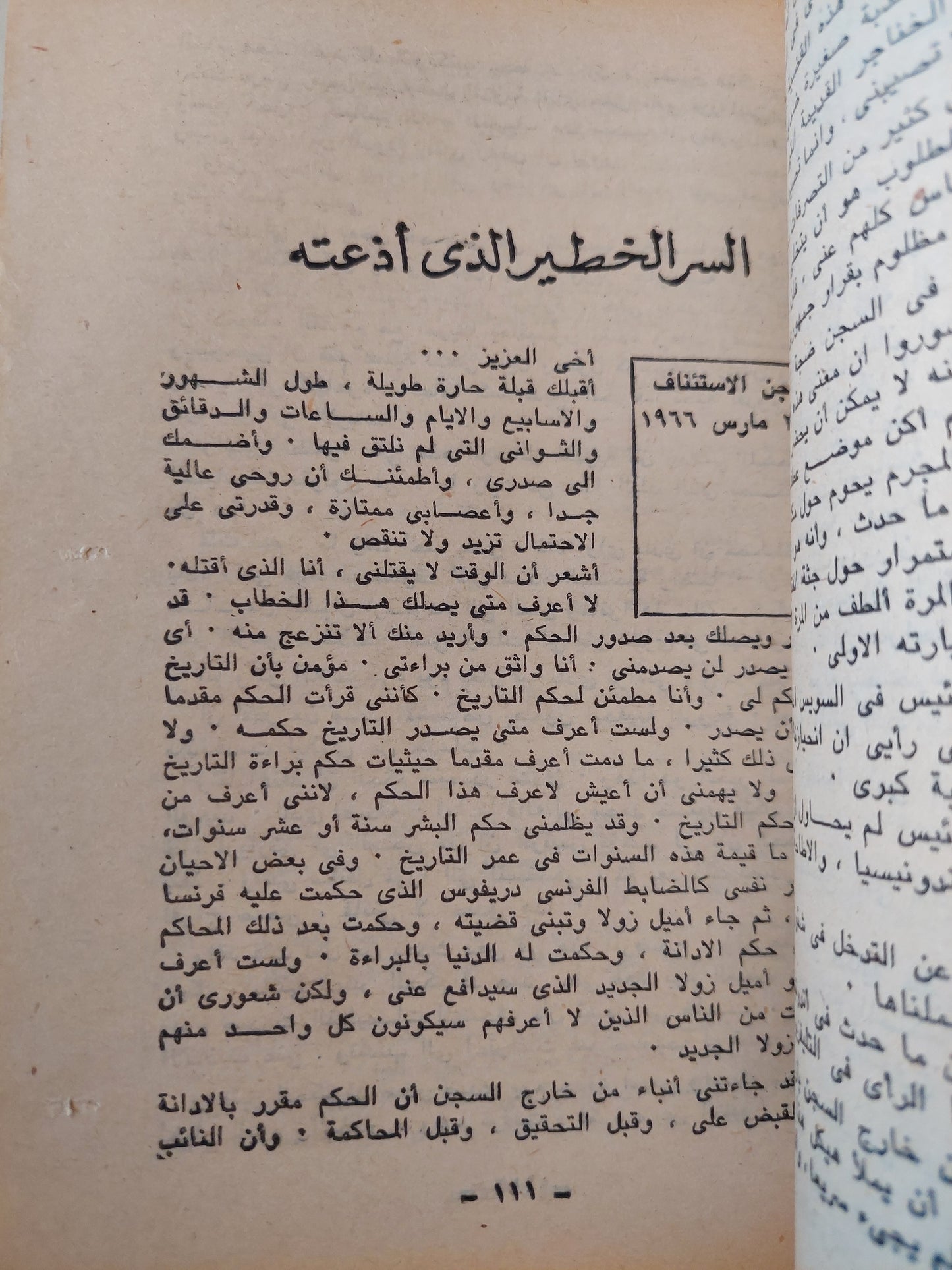 سنة أولى , ثانية , ثالثة سجن / مصطفى أمين ٣ أجزاء