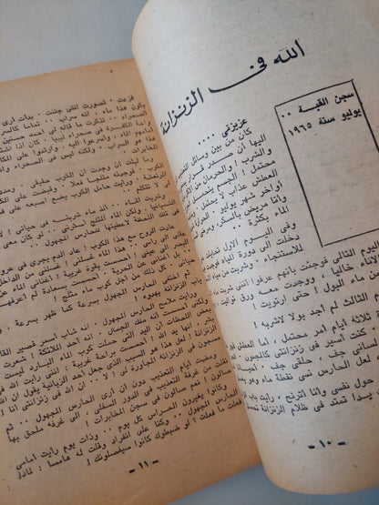 سنة أولى , ثانية , ثالثة سجن / مصطفى أمين ٣ أجزاء