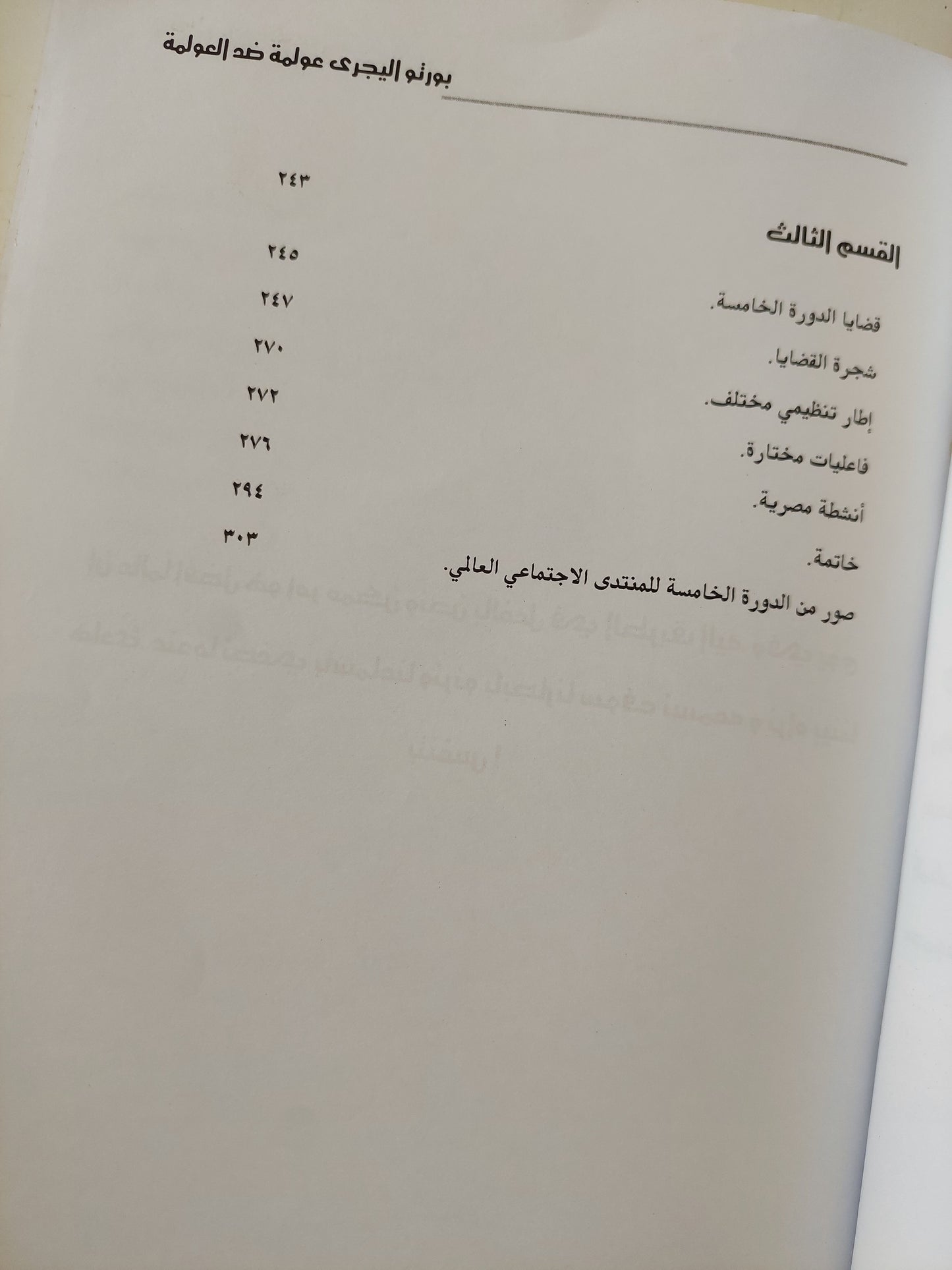 عولمة ضد العولمة / بورتو أليجري ( ملحق بالصور )