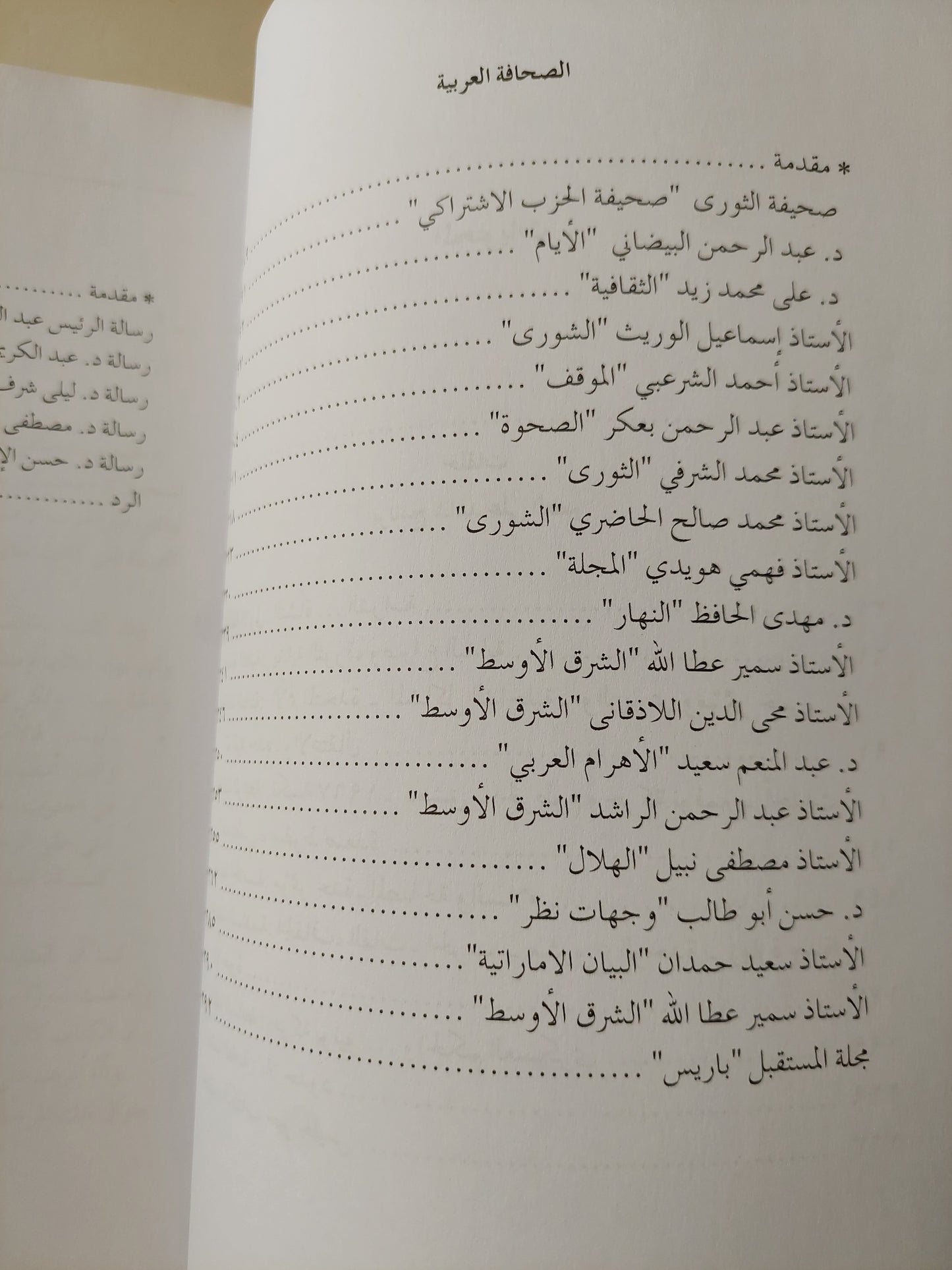 أصداء 50 عاما في الرمال المتحركة في الفضائيات والصحافة / محسن العيني - ملحق بالصور