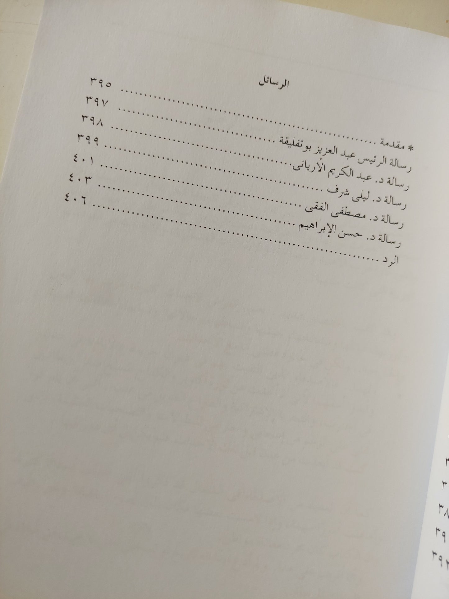 أصداء 50 عاما في الرمال المتحركة في الفضائيات والصحافة / محسن العيني - ملحق بالصور