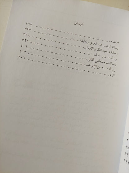 أصداء 50 عاما في الرمال المتحركة في الفضائيات والصحافة / محسن العيني - ملحق بالصور