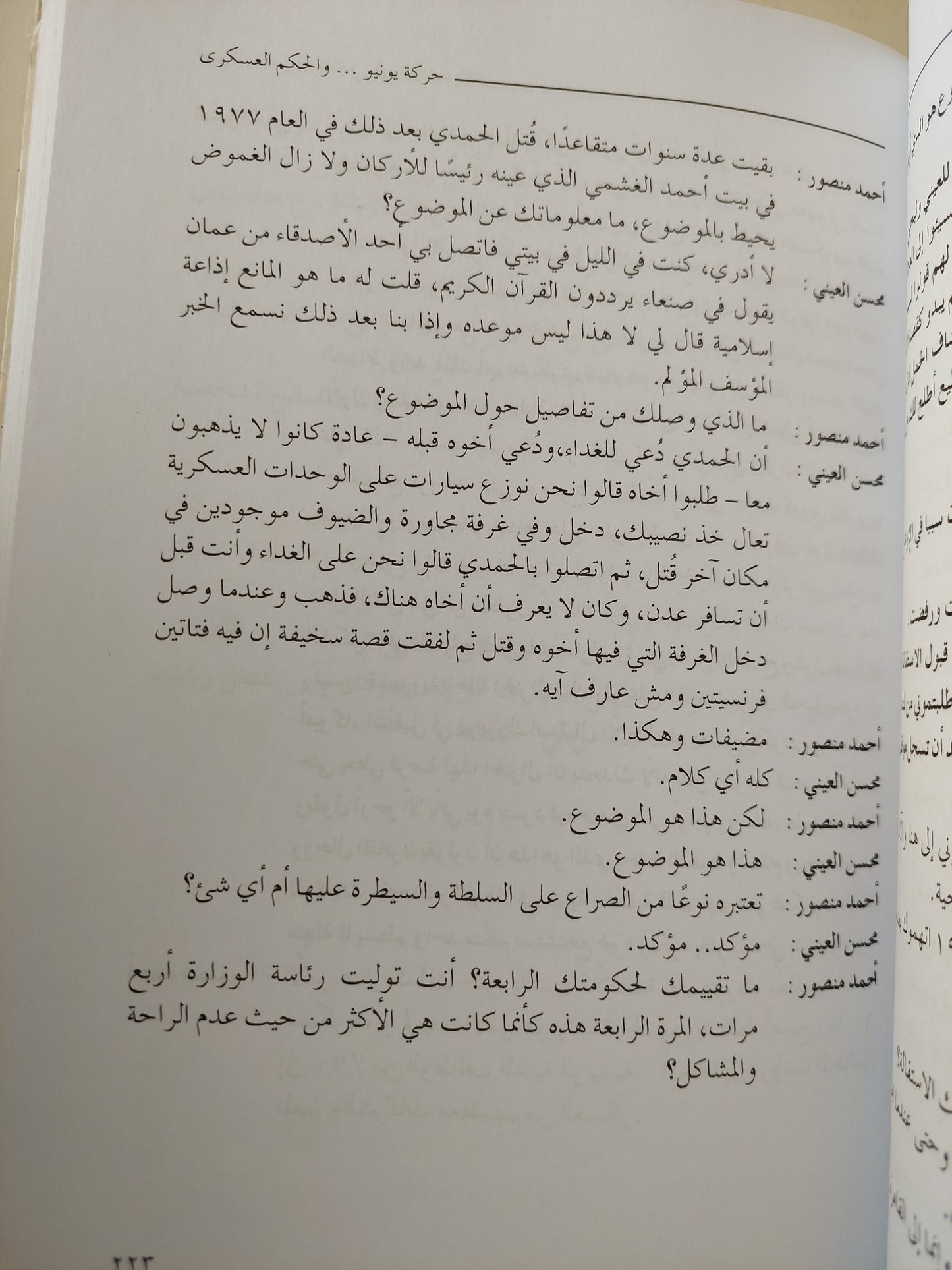 أصداء 50 عاما في الرمال المتحركة في الفضائيات والصحافة / محسن العيني - ملحق بالصور