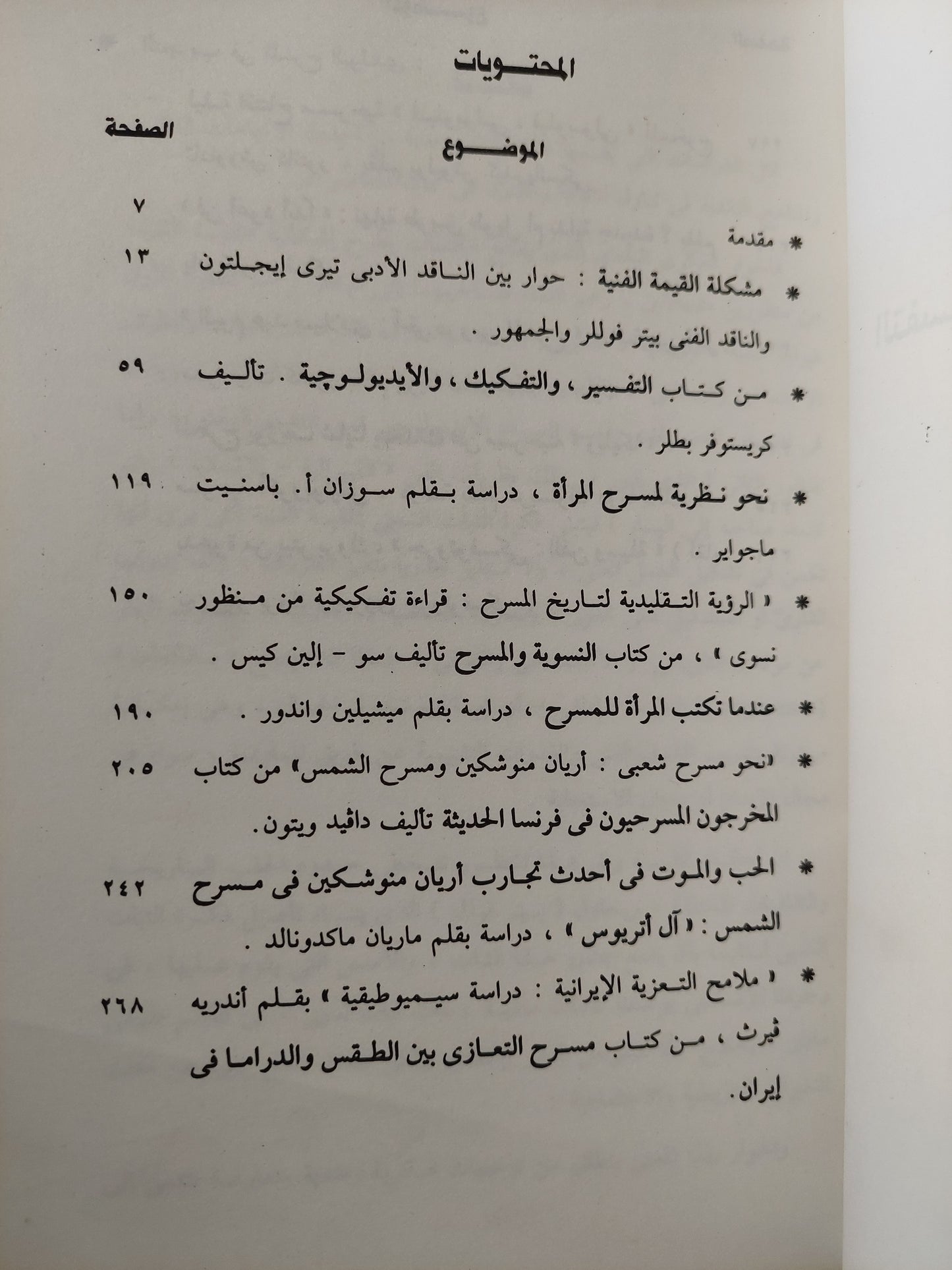 التفسير والتفكيك والأيديولوجية