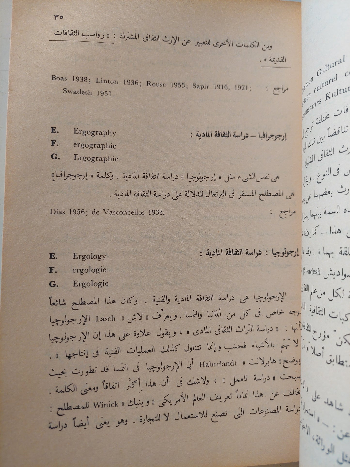 قاموس مصطلحات الاثنولوجيا والفلكلور / ايكه هولتكرانس