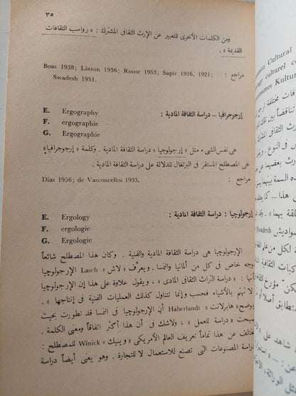 قاموس مصطلحات الاثنولوجيا والفلكلور / ايكه هولتكرانس