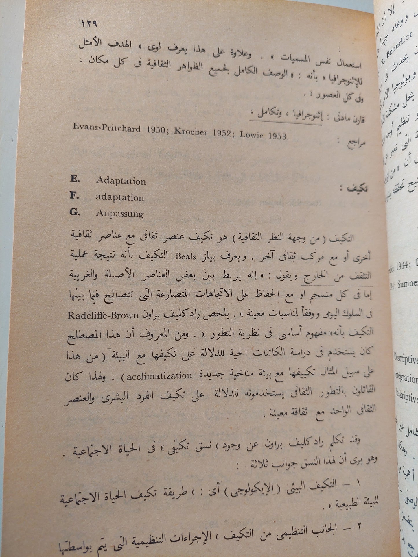 قاموس مصطلحات الاثنولوجيا والفلكلور / ايكه هولتكرانس