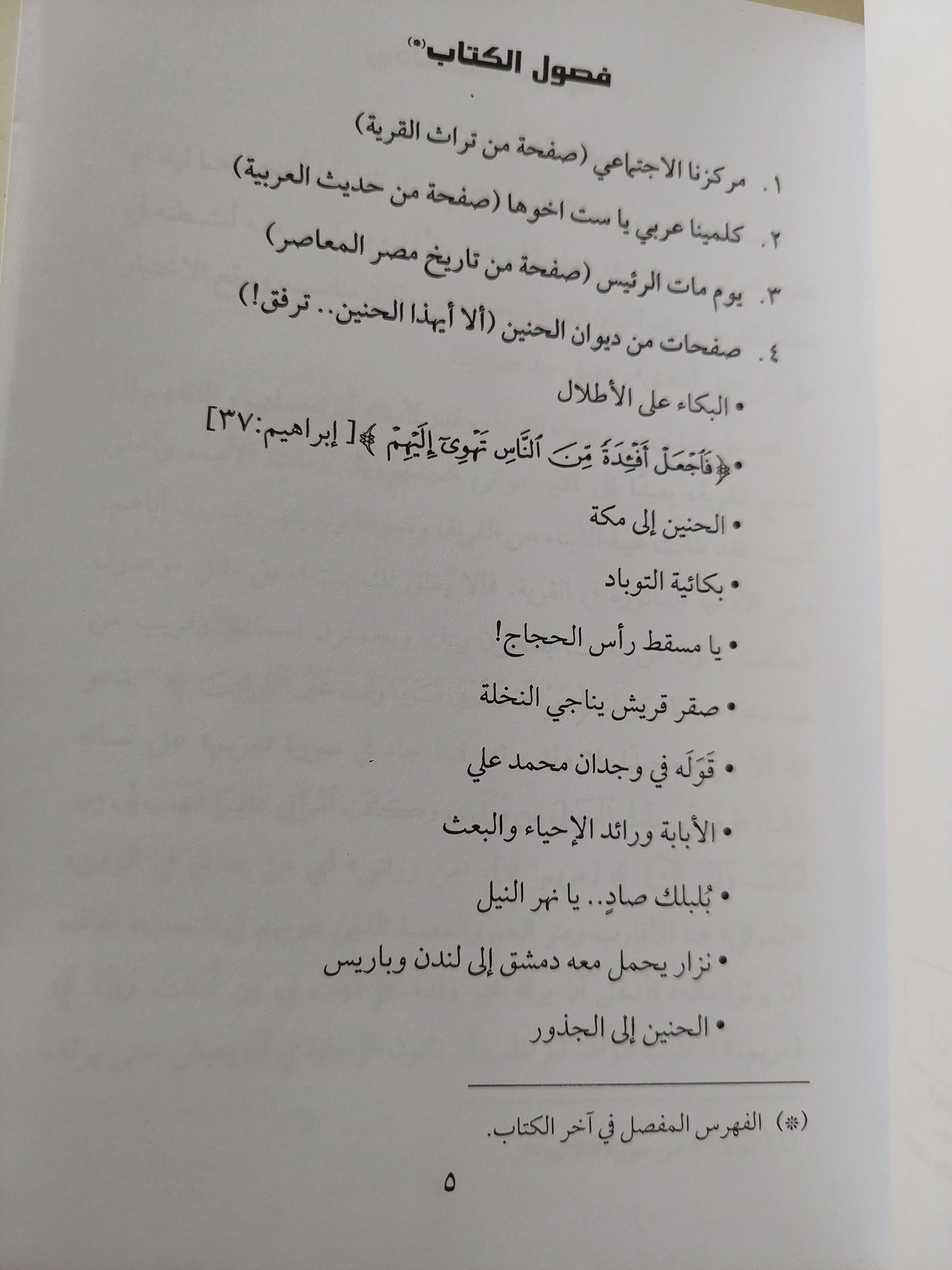 قرية غافلة .. صفحات من التراث ومن التاريخ  / محمد عتريس