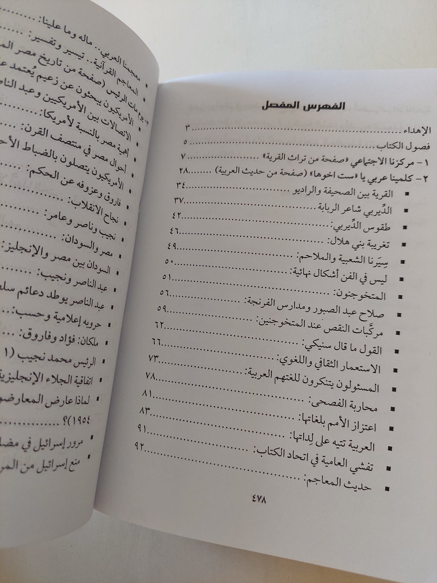 قرية غافلة .. صفحات من التراث ومن التاريخ  / محمد عتريس