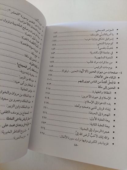 قرية غافلة .. صفحات من التراث ومن التاريخ  / محمد عتريس