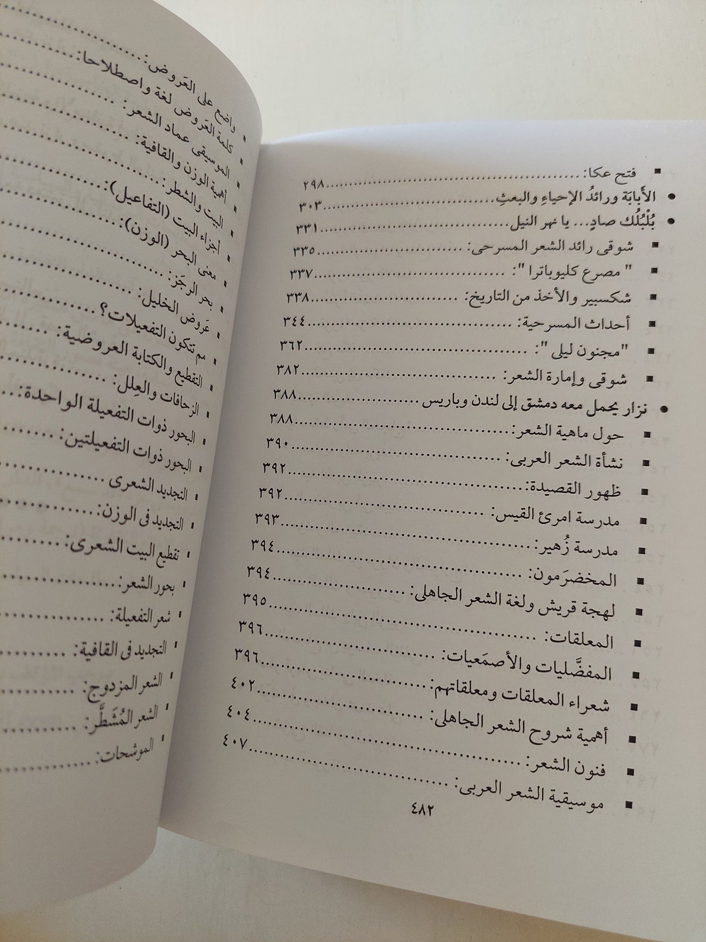 قرية غافلة .. صفحات من التراث ومن التاريخ  / محمد عتريس