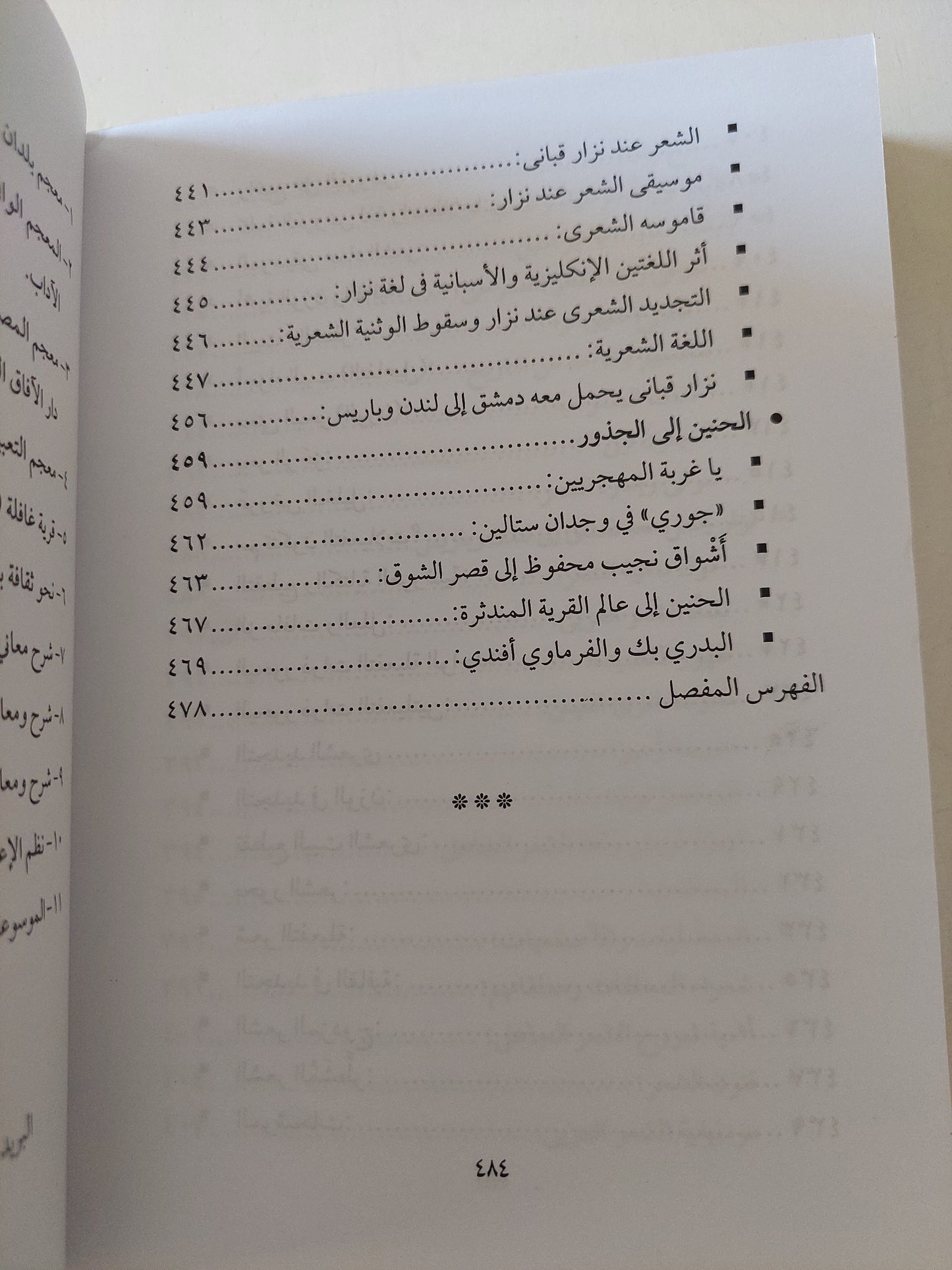 قرية غافلة .. صفحات من التراث ومن التاريخ  / محمد عتريس