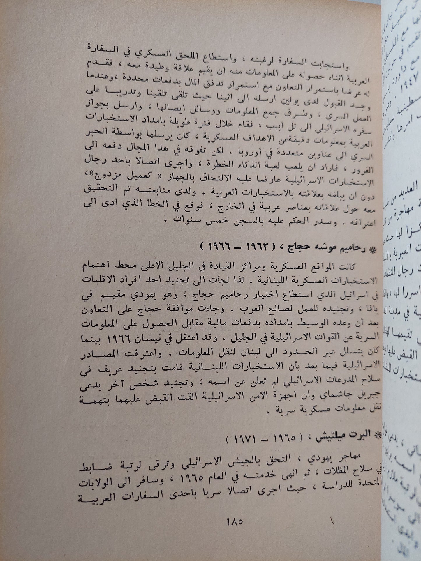 الإستخبارات الإسرائيلية / نزار عمار