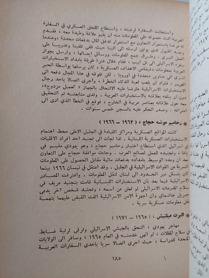 الإستخبارات الإسرائيلية / نزار عمار